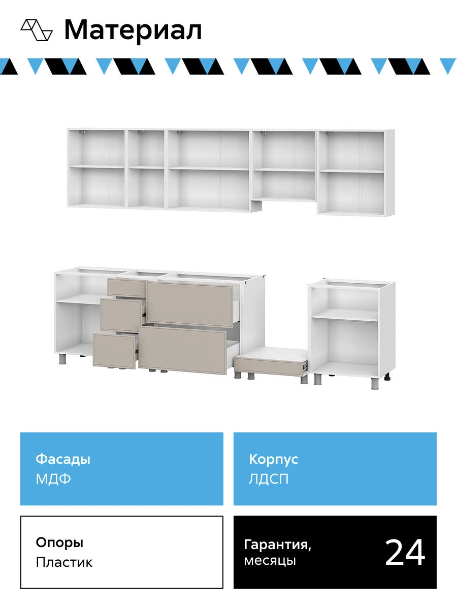 Кухонный гарнитур прямой Нонтон Селтан, 300 см, без столешницы, Белый / Меланж